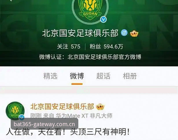 bat365电脑版 中国足协第三批禁足名单解读指南:在bat365平台深入了解足球反腐风暴